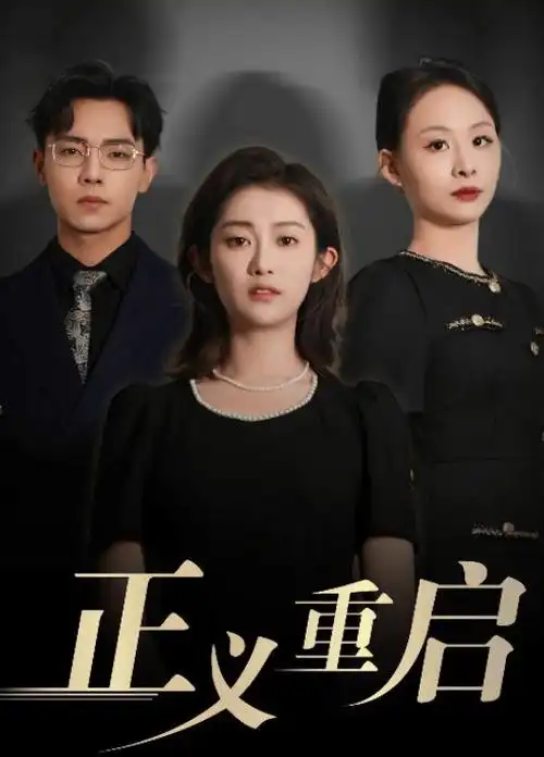 长夜列车 热播电视剧全集免费观看